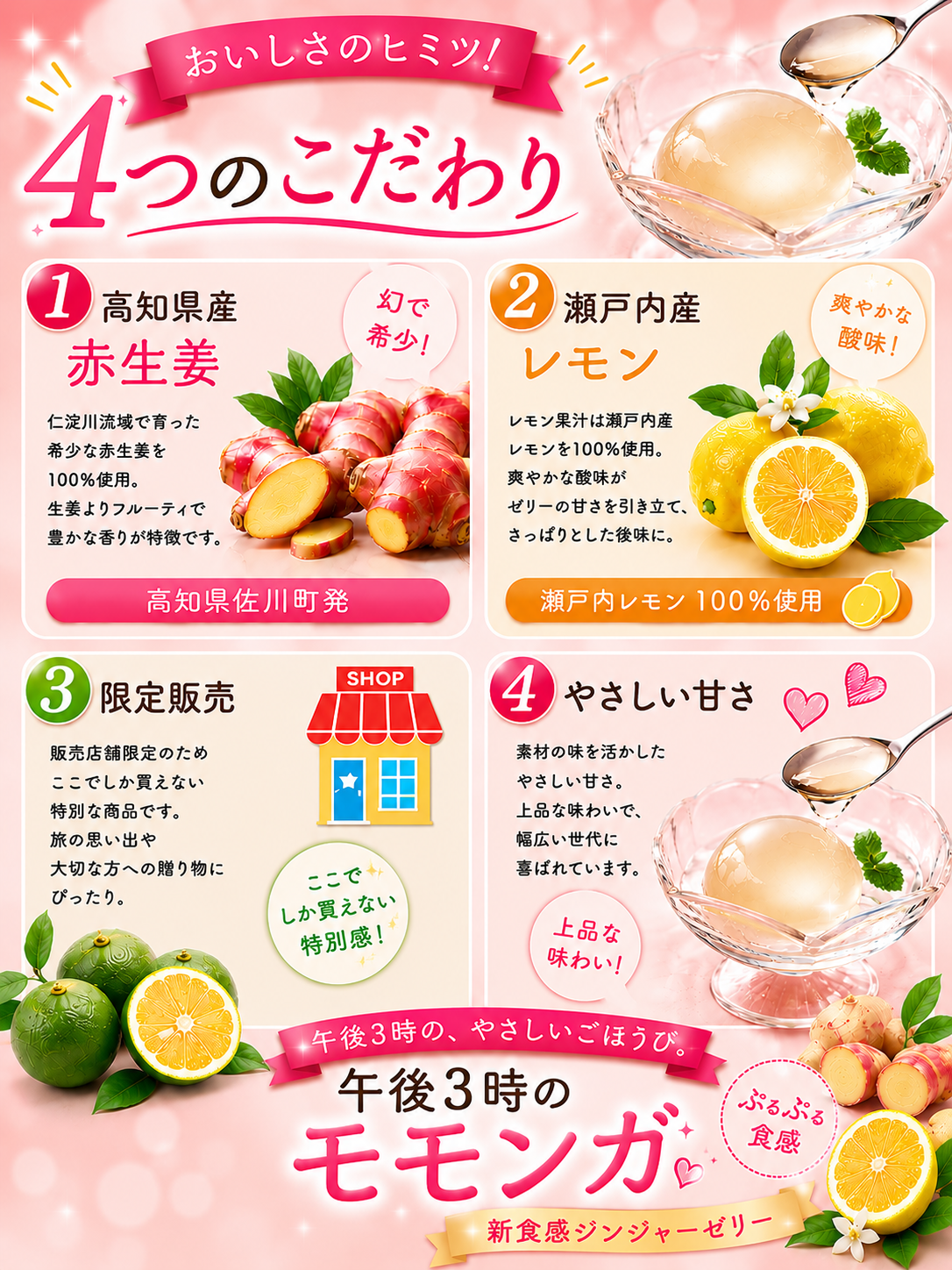 午後3時のモモンガ｜高知県産生姜の温活ジンジャーゼリー 75g×3個｜赤生姜・直七・瀬戸内レモン｜山生