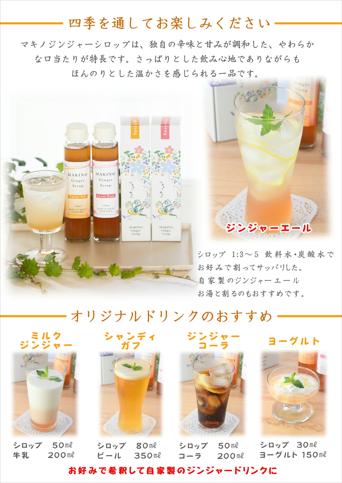 高知県産生姜 ジンジャーシロップ Sweet Pink 150ml｜赤生姜×直七×レモン｜山生
