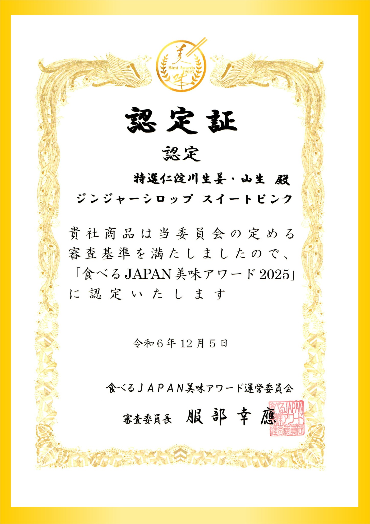 高知県産生姜 ジンジャーシロップ 2本セット｜Sweet Pink・Spicy｜飲み比べ・専用箱入り｜山生