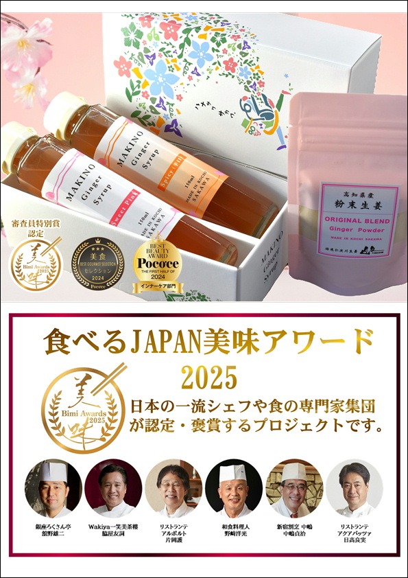 ジンジャーシロップ＆粉末しょうがセット専用箱