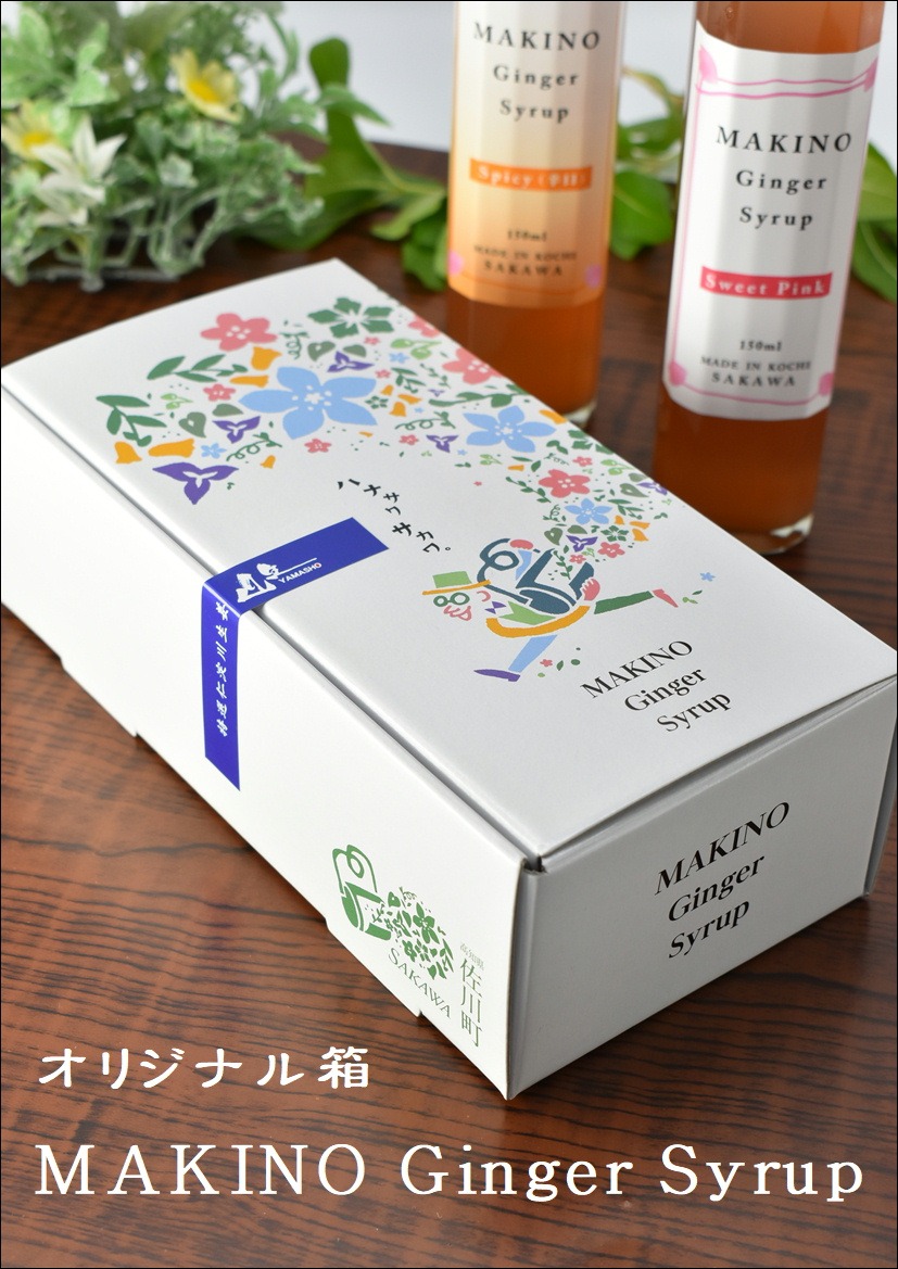 ジンジャーシロップ＆粉末しょうがセット専用箱